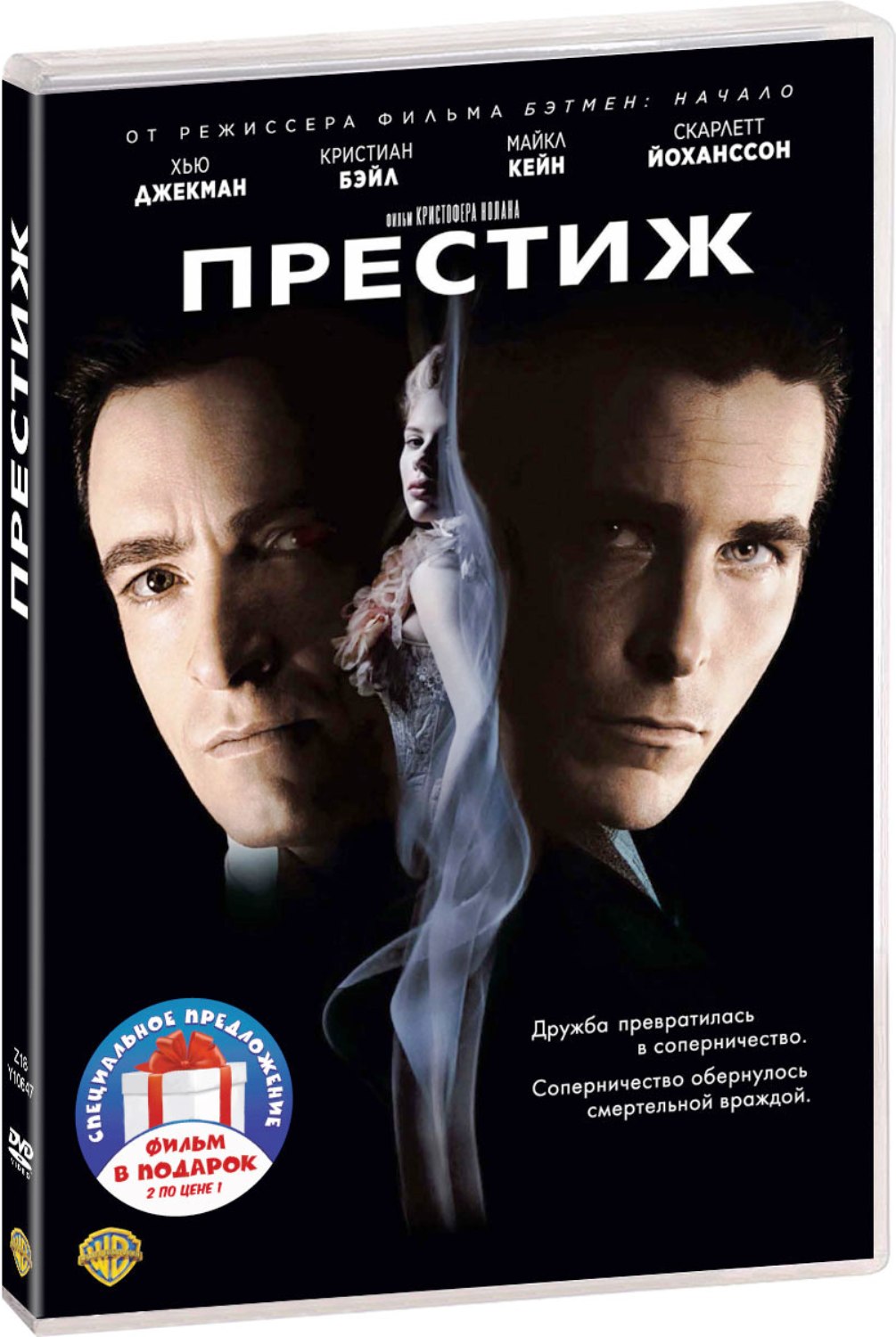 Престиж / Иллюзионист (2 DVD)