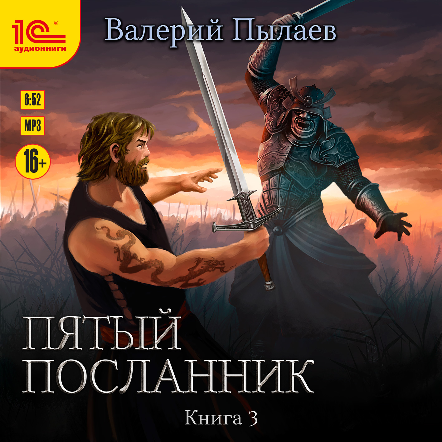 

Пятый посланник. Книга 3 (цифровая версия) (Цифровая версия)