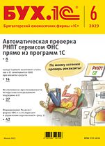 БУХ1С 06 июнь 2023 год цифровая версия Цифровая версия 50₽