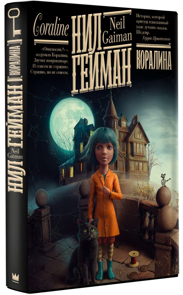 

Коралина