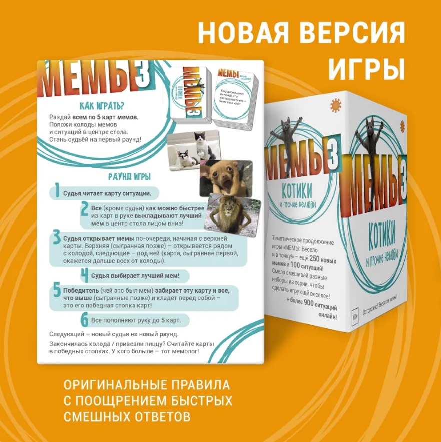 Настольная игра Мемы 3: Котики и прочие нелюди - купить по цене 1490 ...