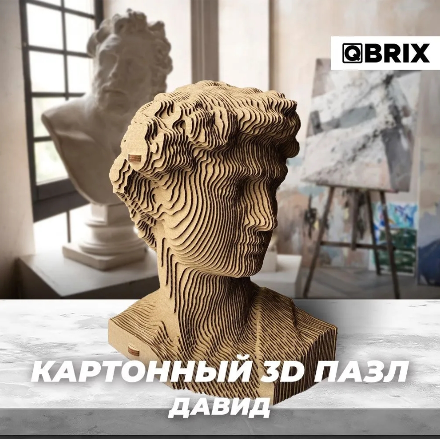 цена 3D конструктор из картона Qbrix – Давид (99 элементов)