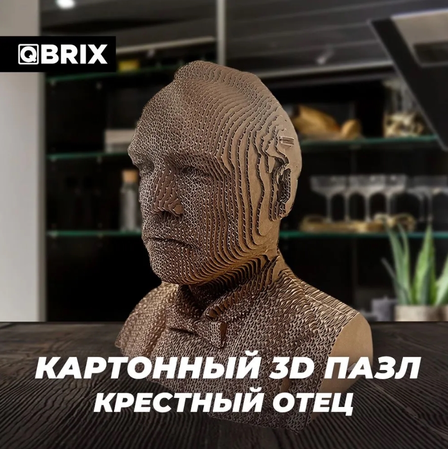 

3D конструктор из картона Qbrix – Крёстный отец (31 элемент)
