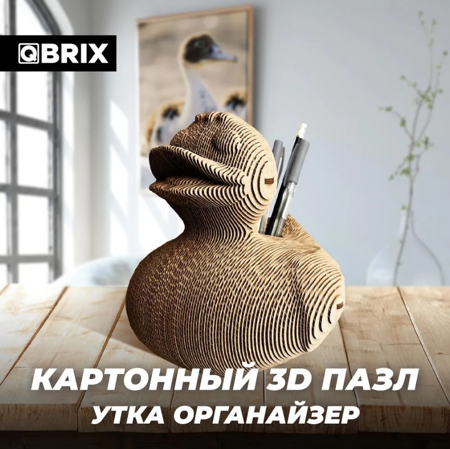 3D конструктор из картона Qbrix – Органайзер Утка (120 элементов)