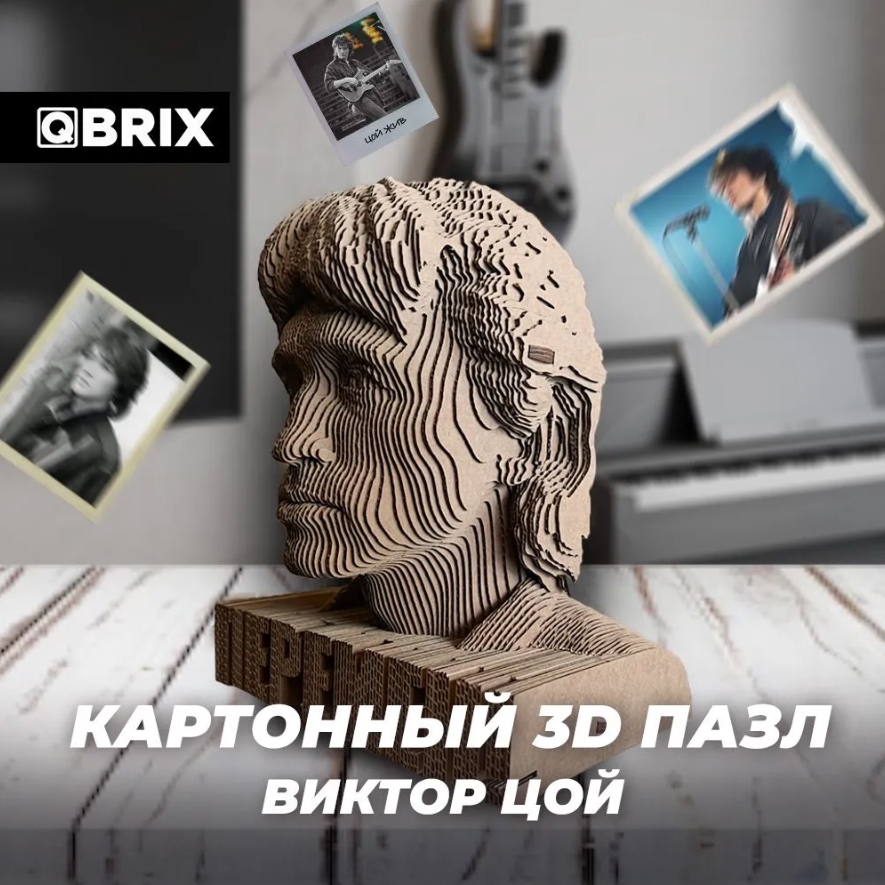 

3D конструктор из картона Qbrix – Виктор Цой (35 элементов)