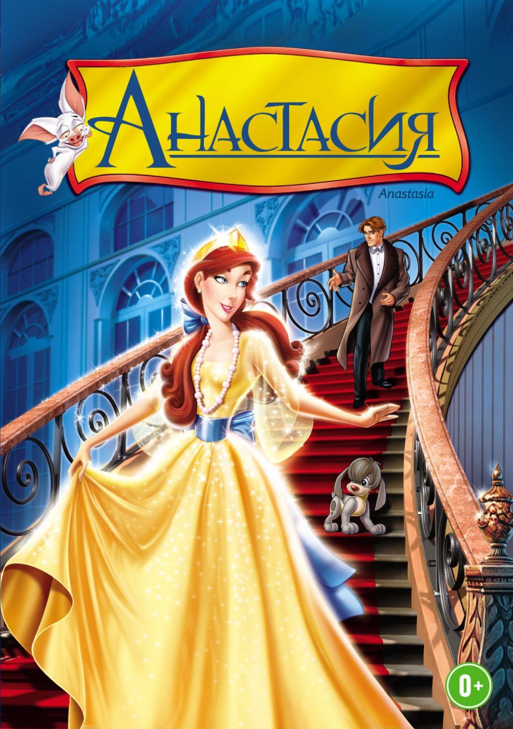 Анастасия (DVD)