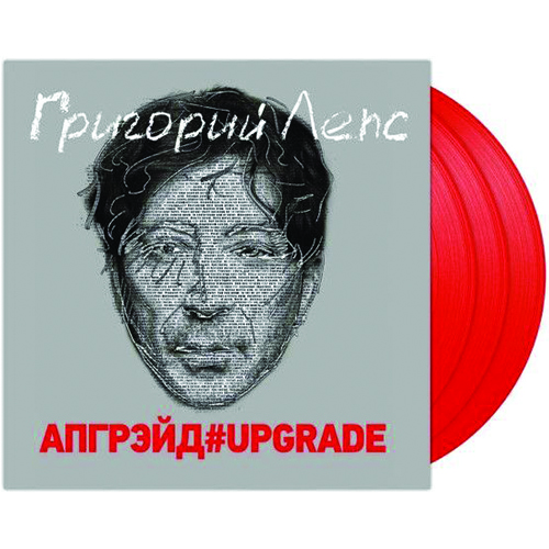 Григорий Лепс – Апгрэйд#Upgrade. Coloured Red Vinyl (3 LP)