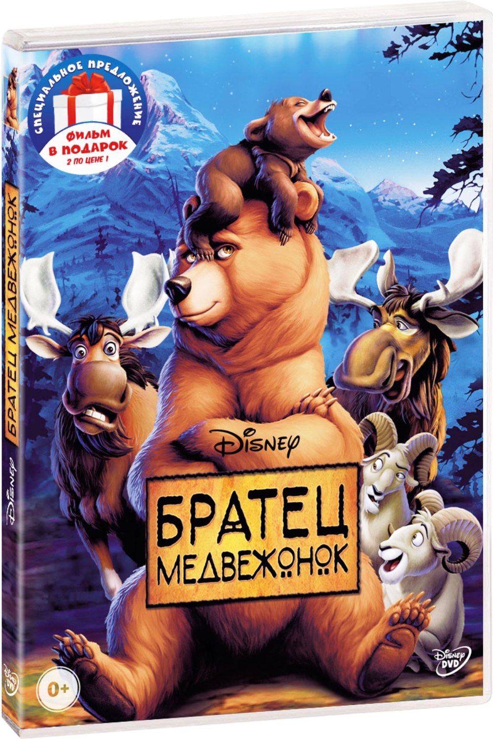 цена Братец медвежонок / Король сафари (2 DVD)