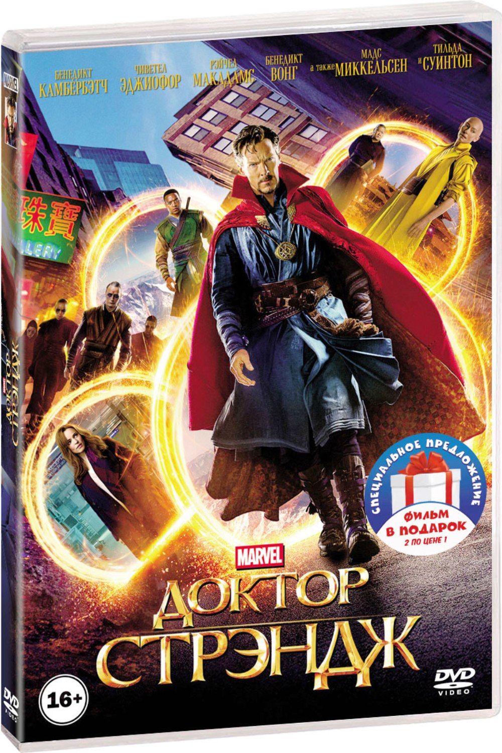 цена Доктор Стрэндж / Чёрная Пантера (2 DVD)