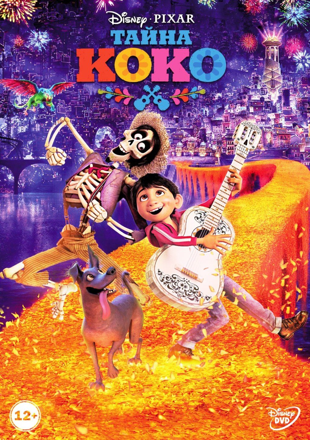 Тайна Коко (DVD)