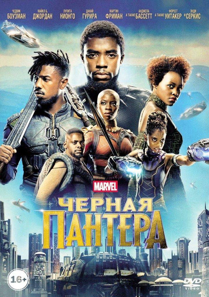 Чёрная Пантера (DVD)