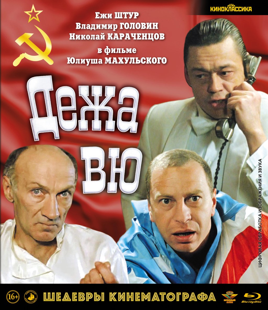 Дежа вю (Blu-ray)