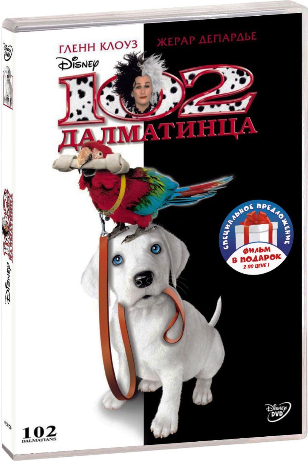 101 далматинец. Дилогия (2 DVD)