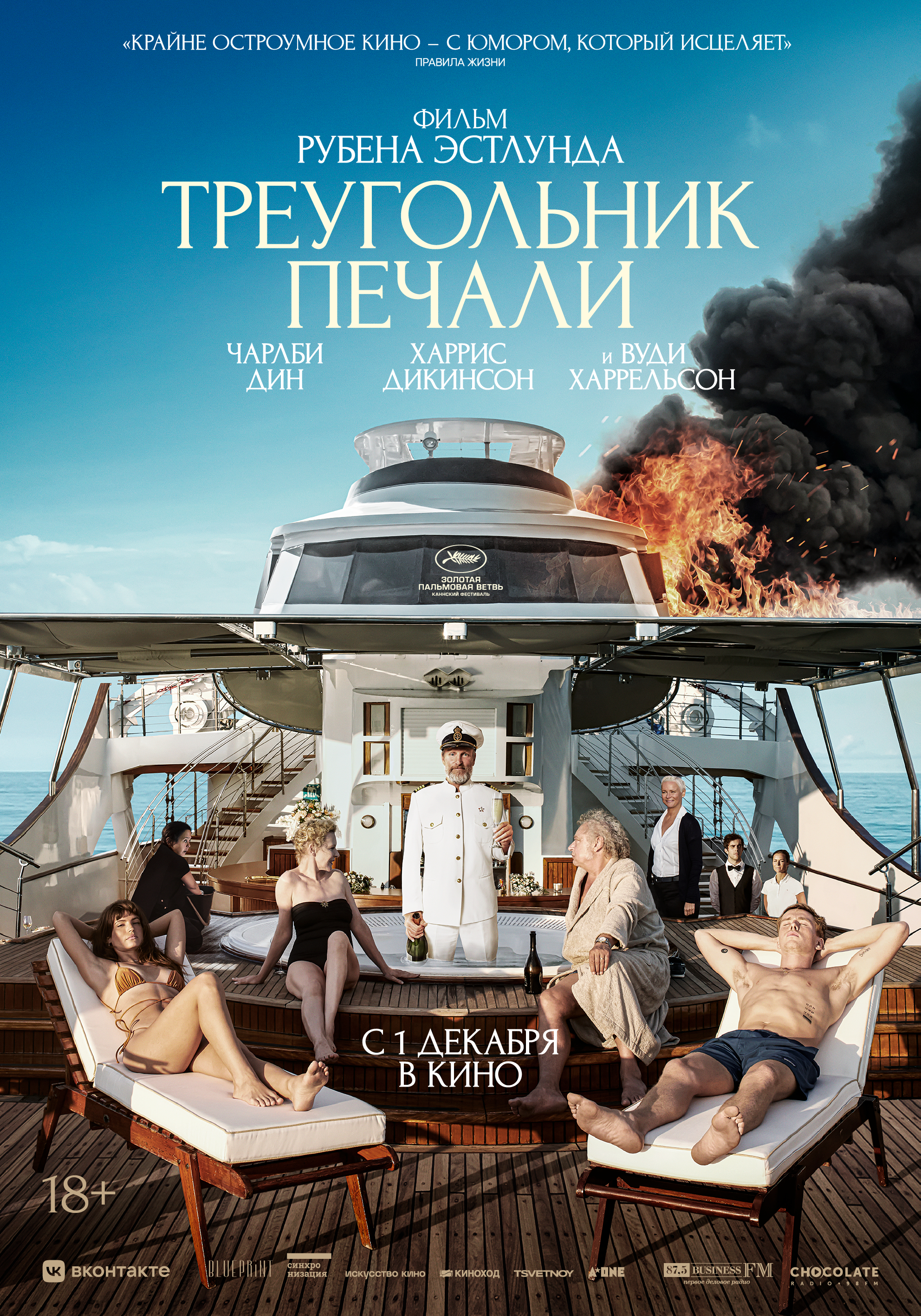 Треугольник печали (DVD)