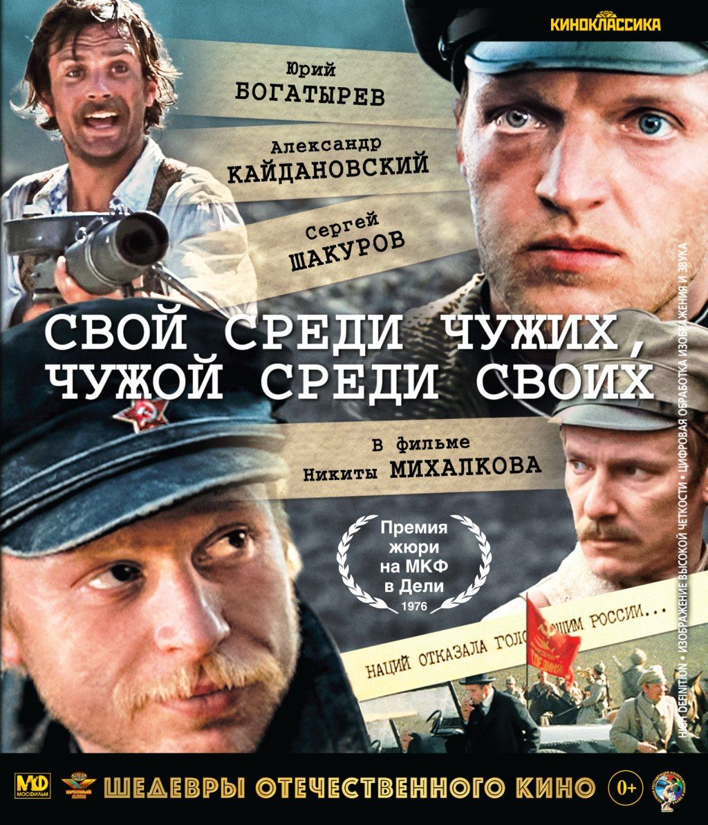 Шедевры отечественного кино: Свой среди чужих, чужой среди своих (Blu-ray)