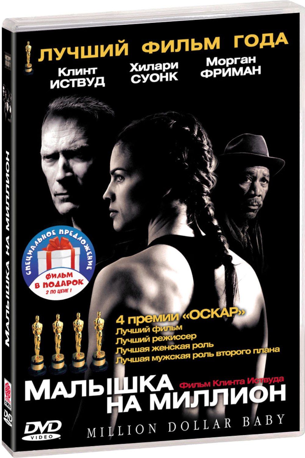 Малышка на миллион / Тренер (2 DVD)