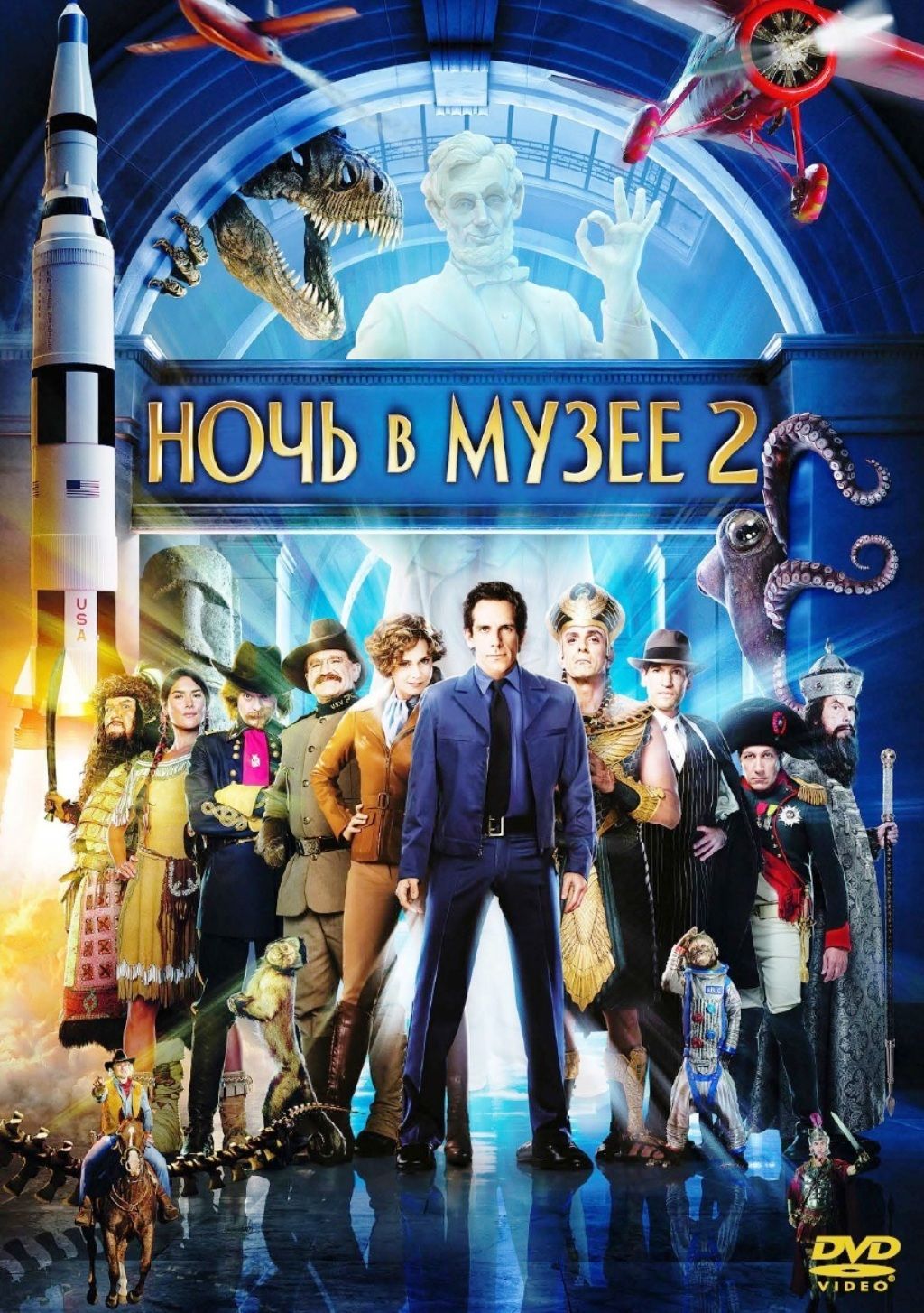 

Ночь в музее 2 (региональное издание) (DVD)