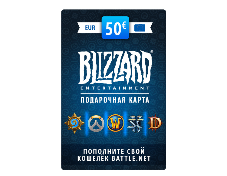 Карта пополнения баланса Battle.net [50 EUR] [Цифровая версия] (EU) (Цифровая версия)