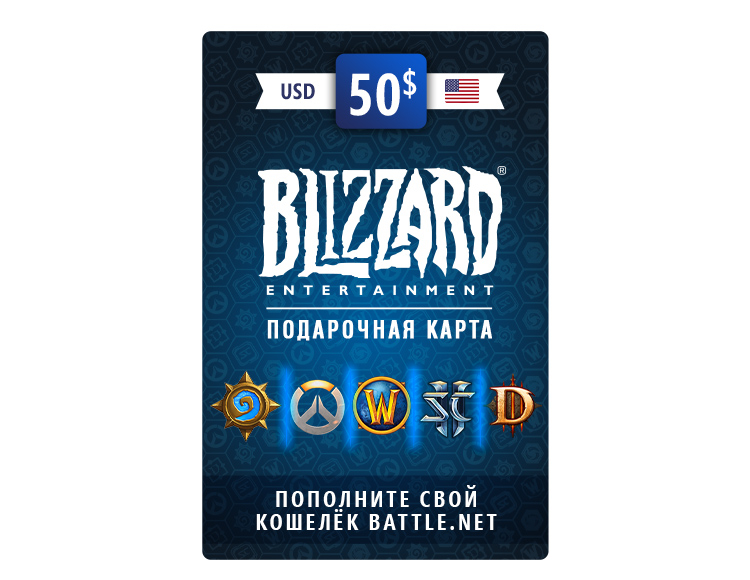 Карта пополнения баланса Battle.net [50 USD] [Цифровая версия] (USA) (Цифровая версия)