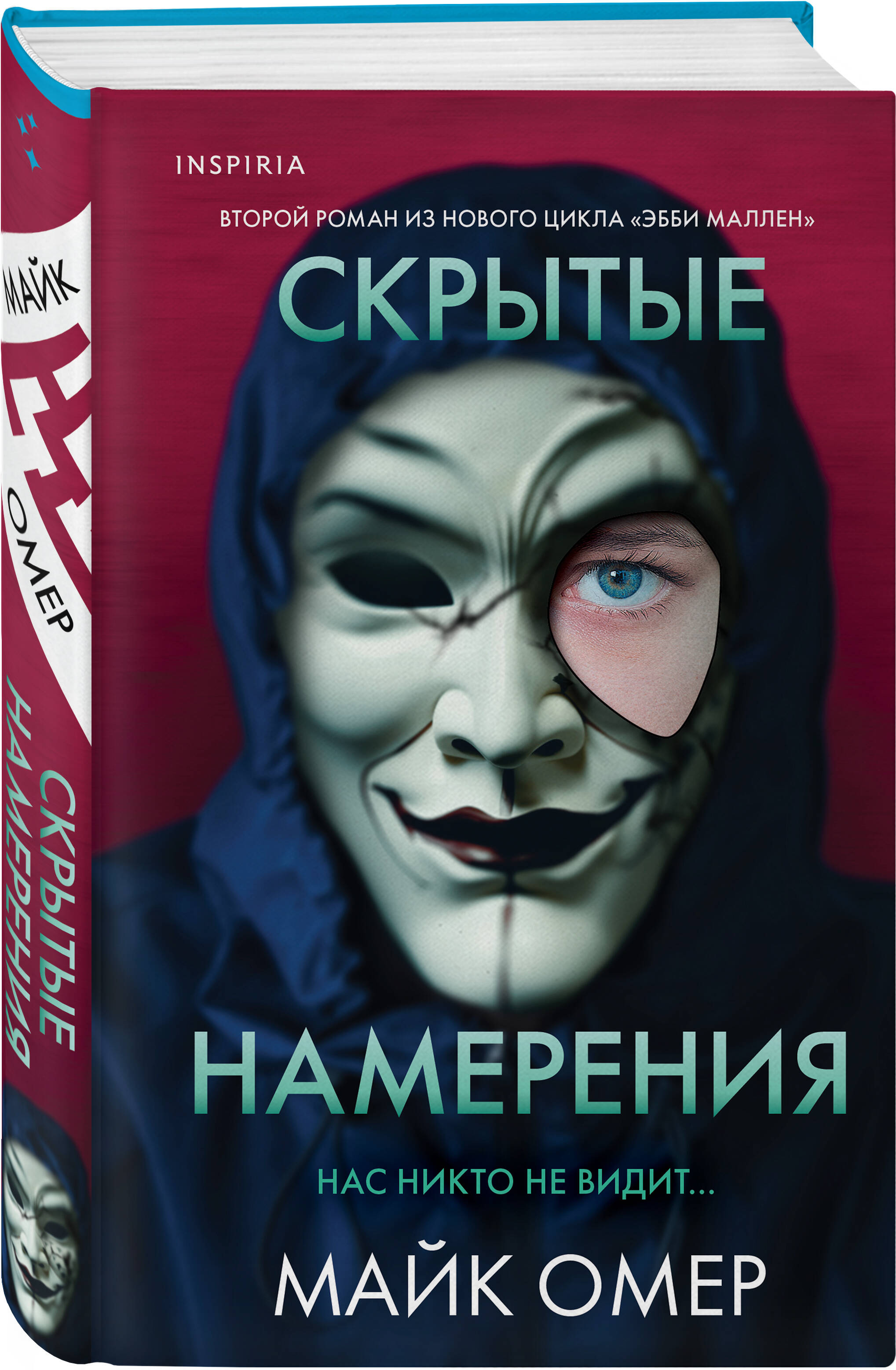 

Скрытые намерения