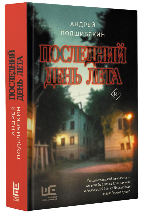 

Последний день лета