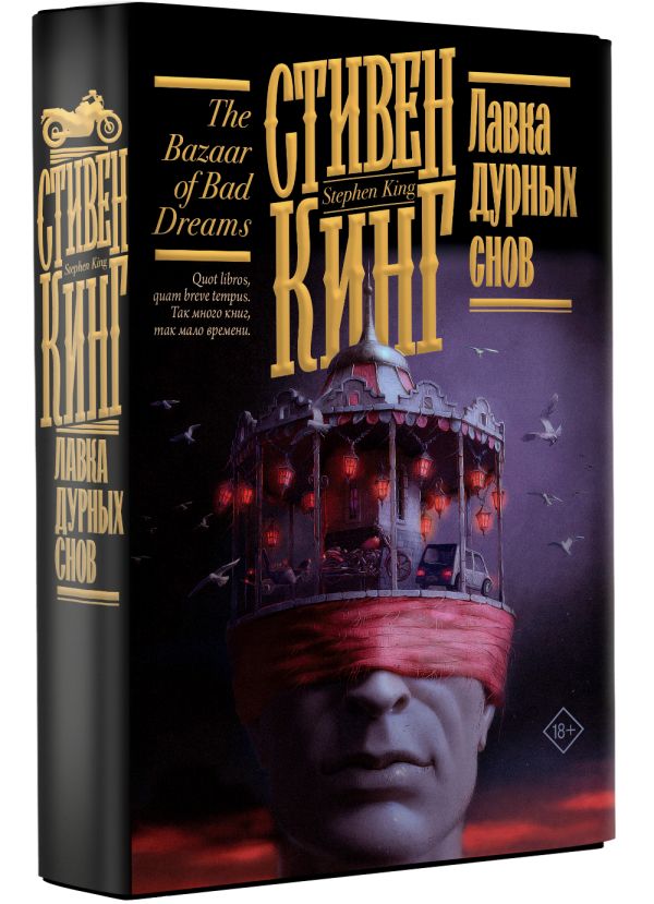 

Лавка дурных снов
