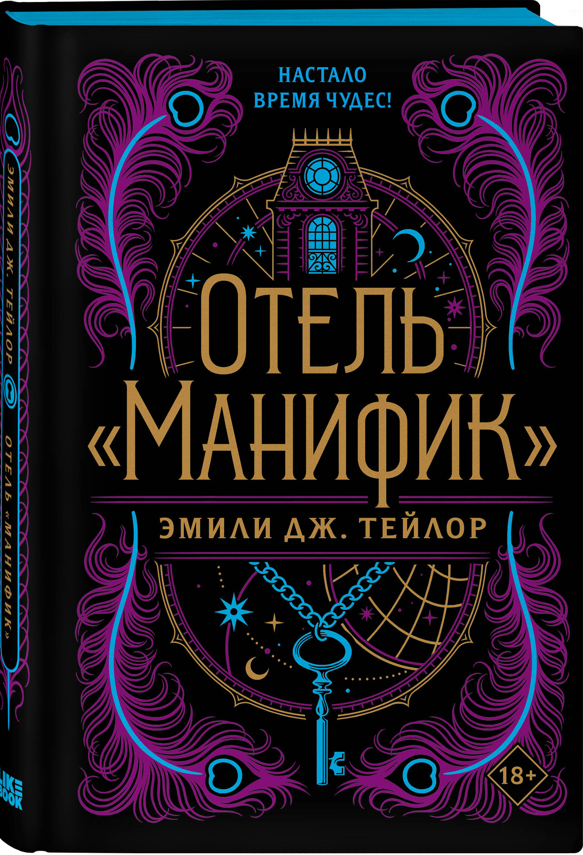

Отель «Манифик»