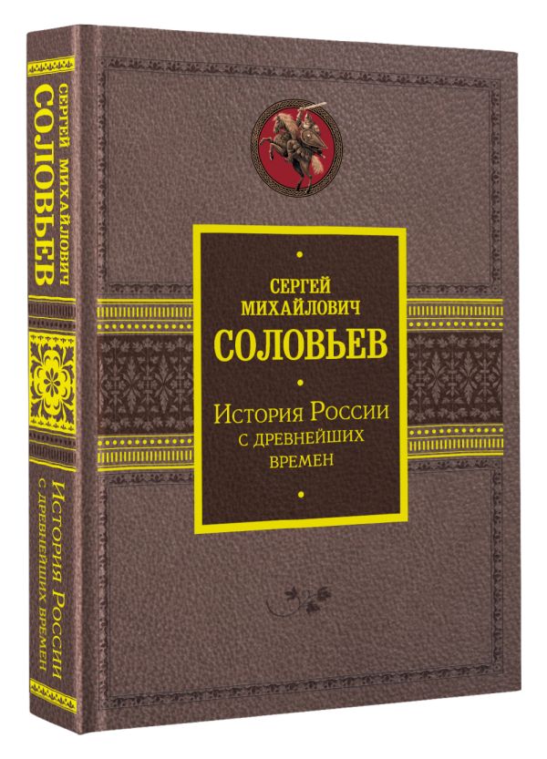 

История России с древнейших времен