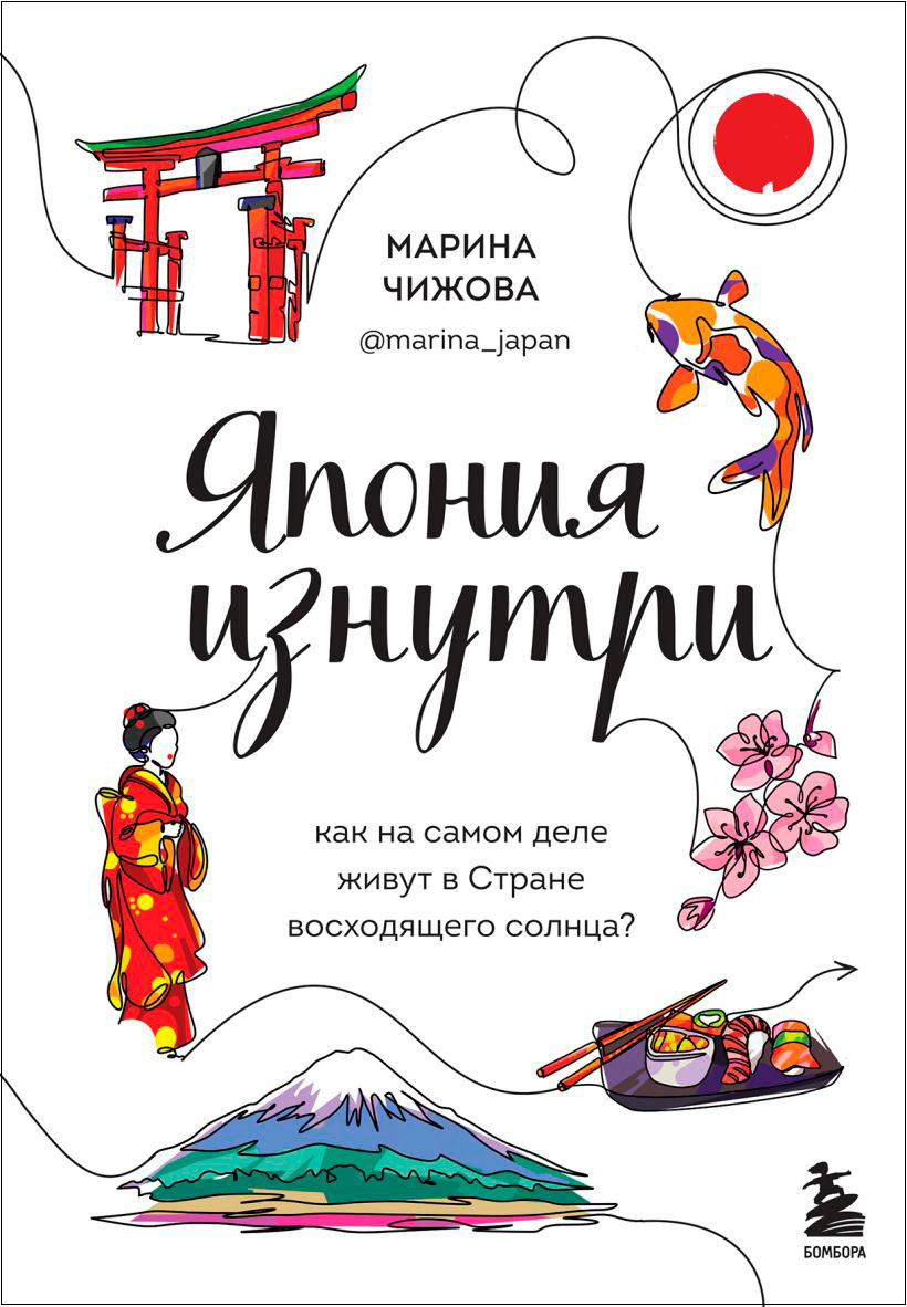

Япония изнутри: Как на самом деле живут в стране восходящего солнца