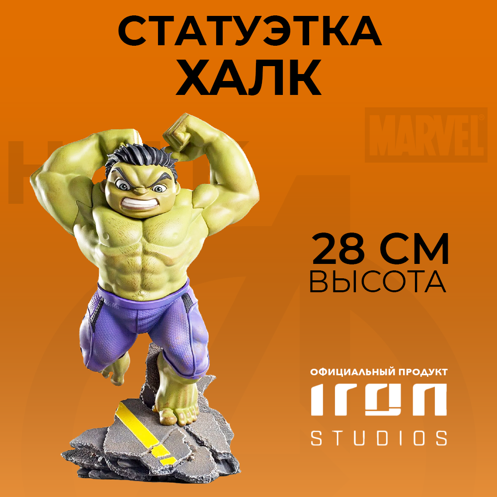 цена Фигурка Marvel: Avengers: Age of Ultron – Hulk Infinity Saga MiniCo (23 см)