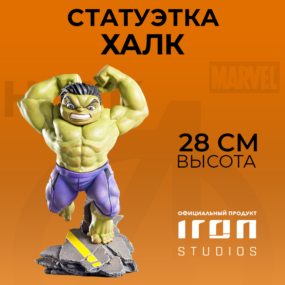 

Фигурка Marvel: Avengers: Age of Ultron – Hulk Infinity Saga MiniCo (23 см)