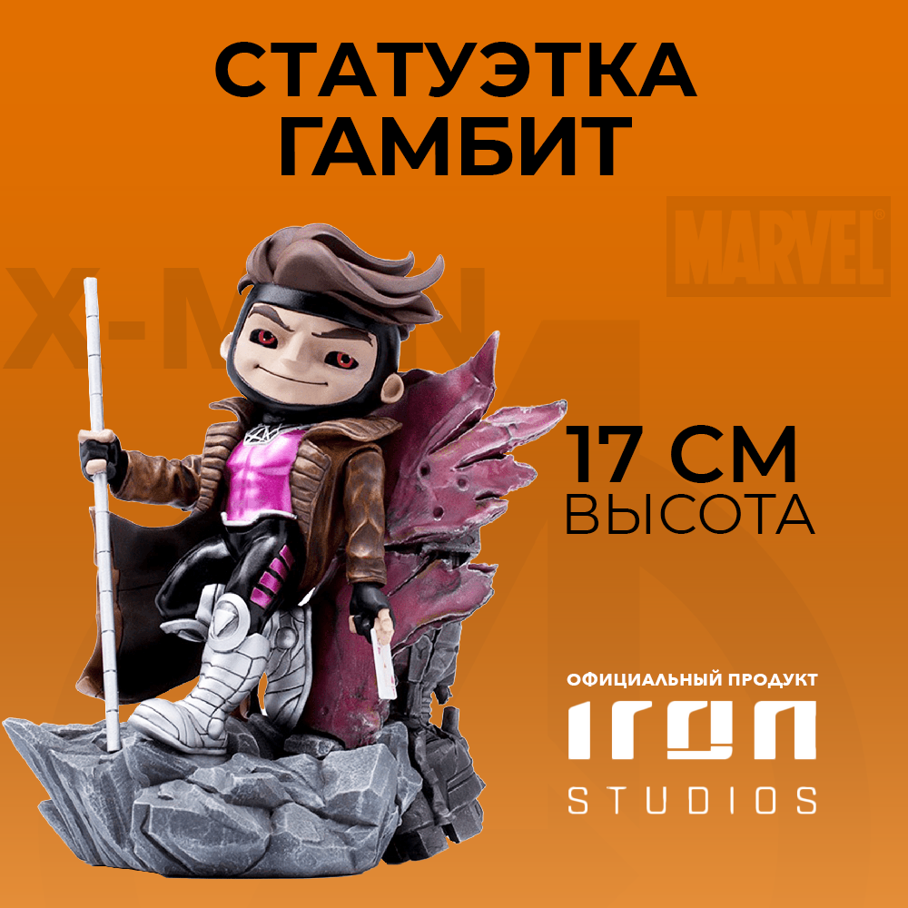 Фигурка MiniCo Marvel: X-Men – Gambit (17 см)