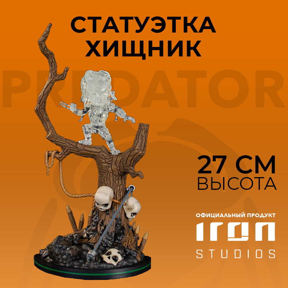 Фигурка Predator: Shiftsuit Variant Q-Fig Max Elite (25 см)