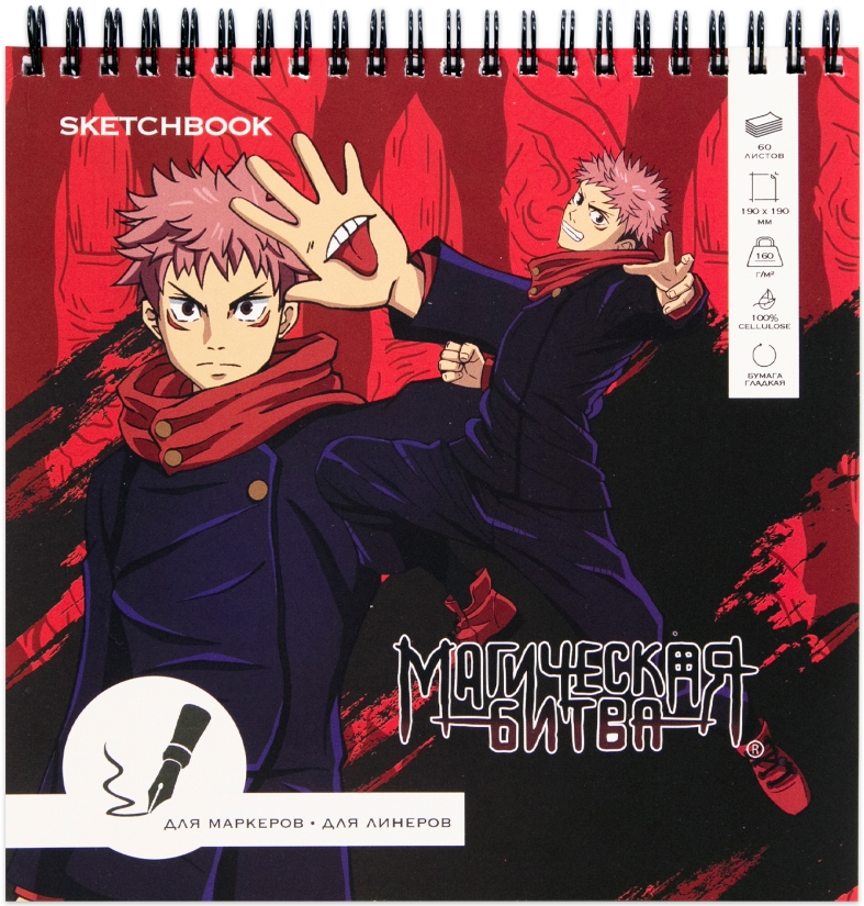

Скетчбук для маркеров Jujutsu Kaisen (190x190 мм / 60 листов)