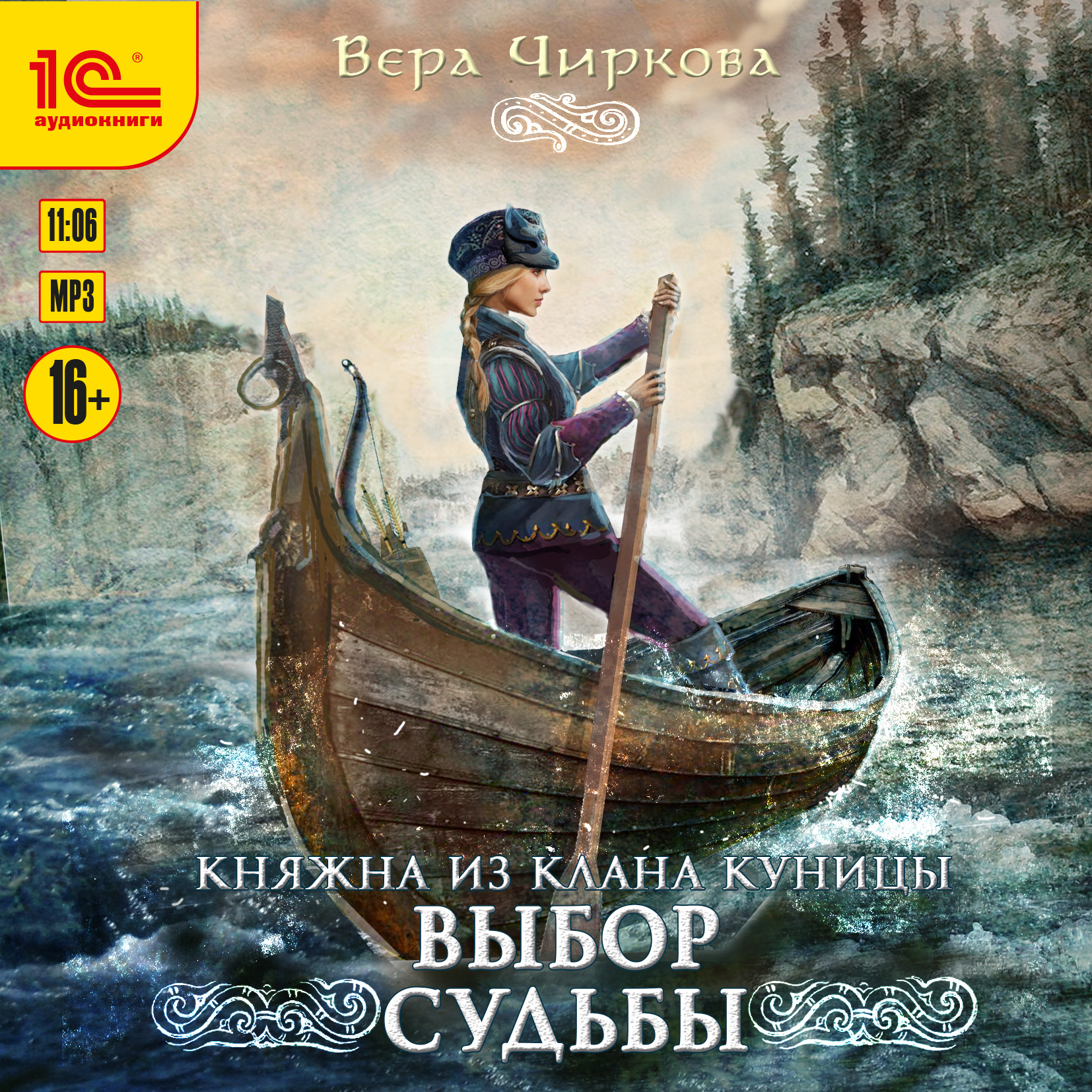 

Княжна из клана Куницы: Выбор судьбы (цифровая версия) (Цифровая версия)