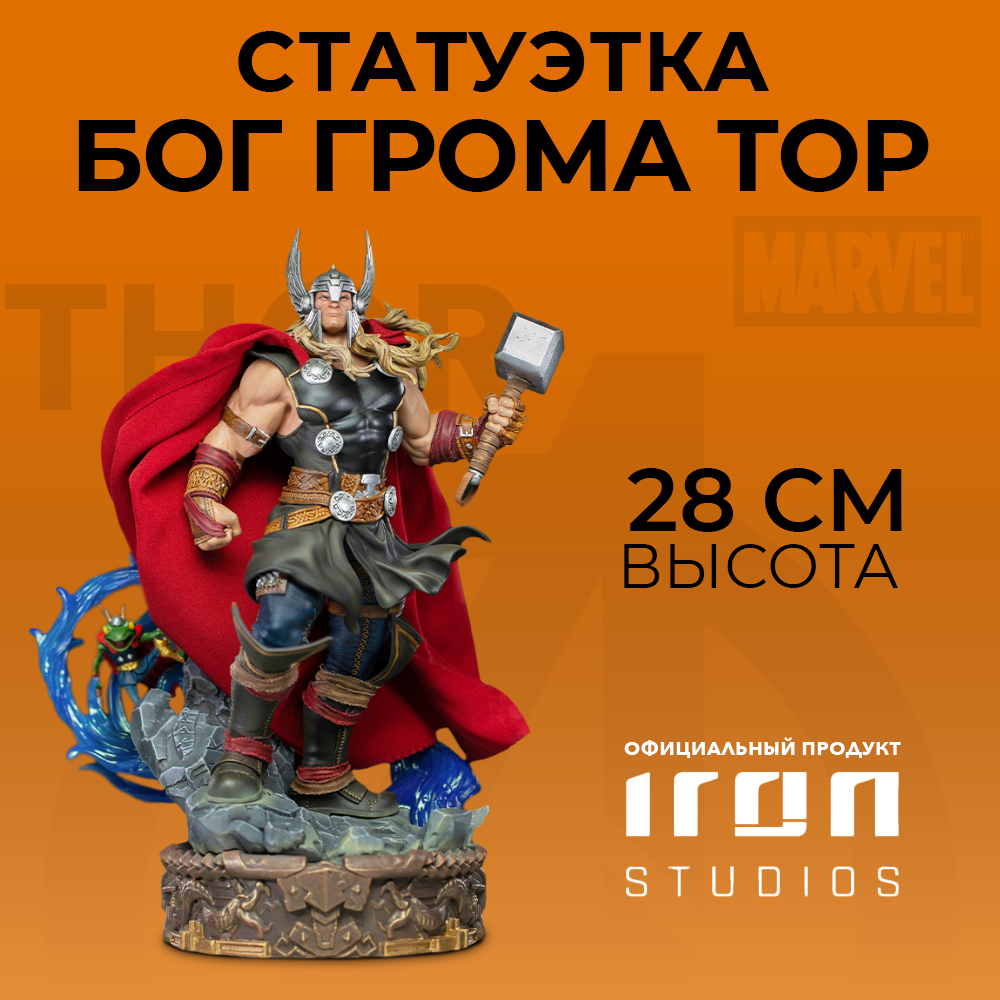 Статуэтка Marvel Comics: Thor Unleashed Deluxe Art Scale (масштаб 1:10)