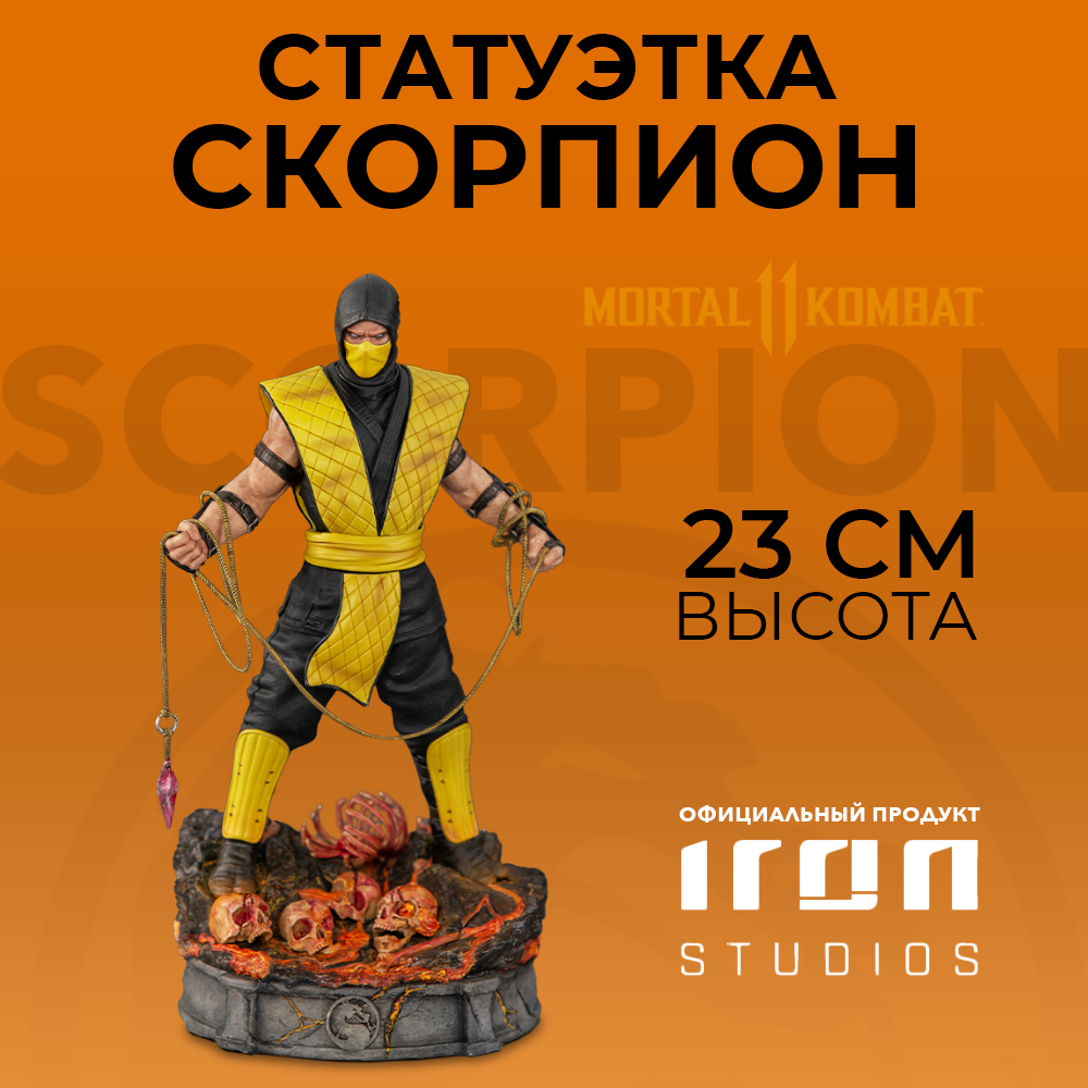 

Статуэтка Mortal Kombat: Scorpion Art Scale (масштаб 1:10)