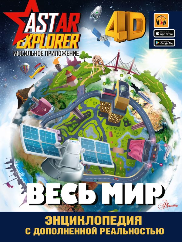

Энциклопедия – Весь мир