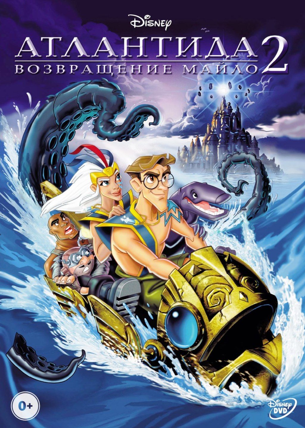 Атлантида 2. Возвращение Майло (DVD)