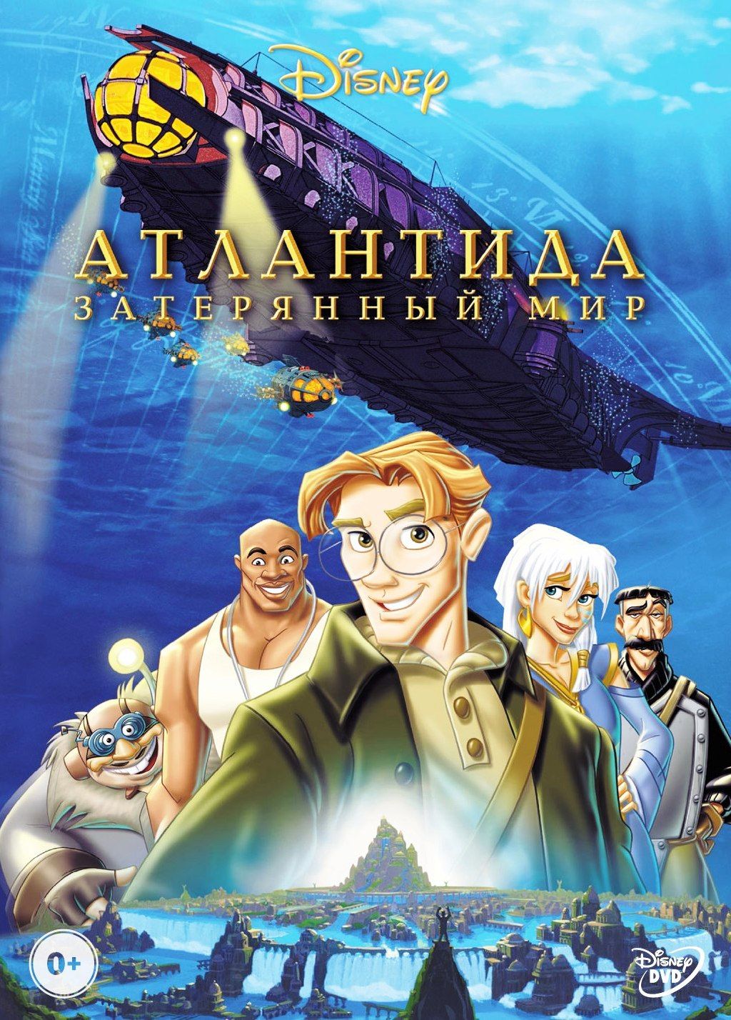 Атлантида. Затерянный мир (DVD)