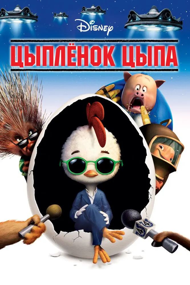Цыпленок Цыпа (DVD)