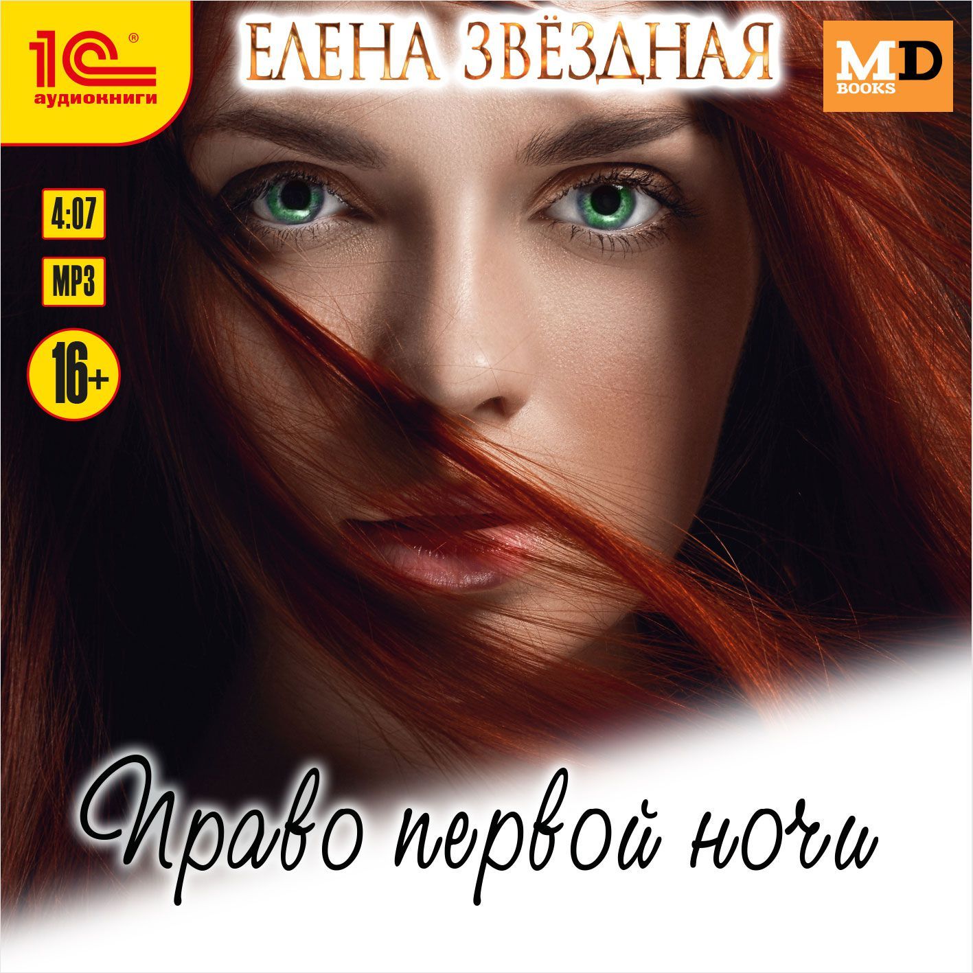 

Право первой ночи (цифровая версия) (Цифровая версия)