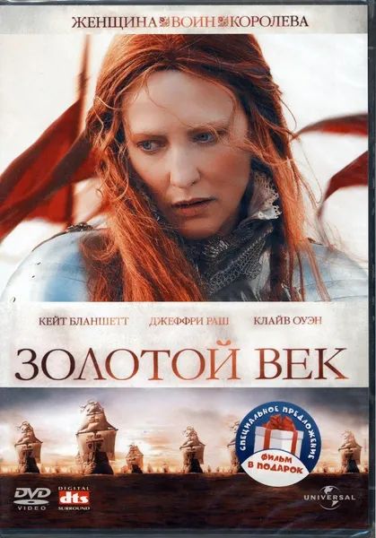 Елизавета / Золотой век. Дилогия (2 DVD)
