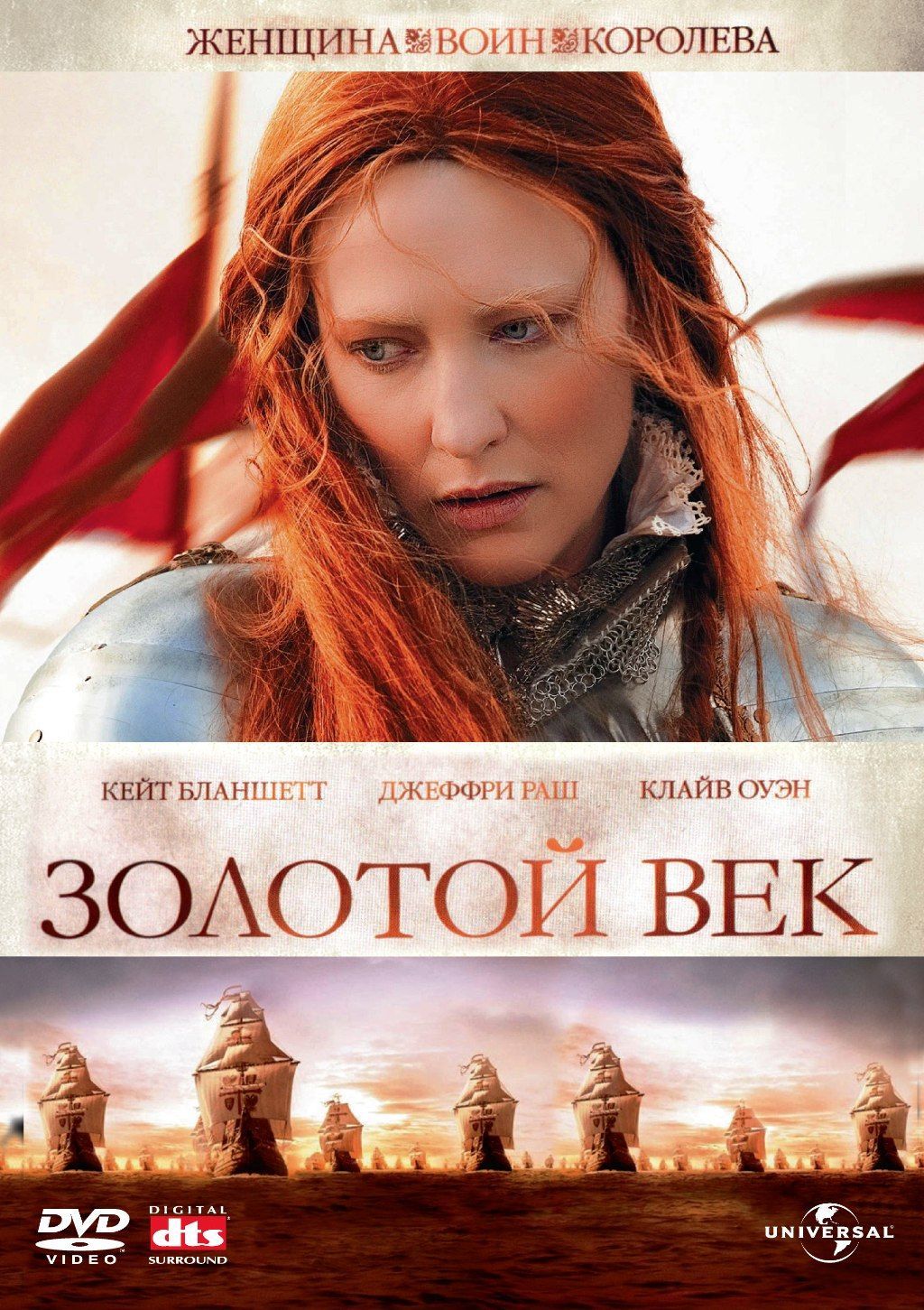 Золотой век (DVD)