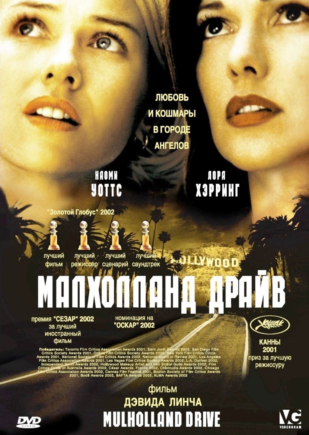 Малхолланд Драйв (региональное издание) (DVD)