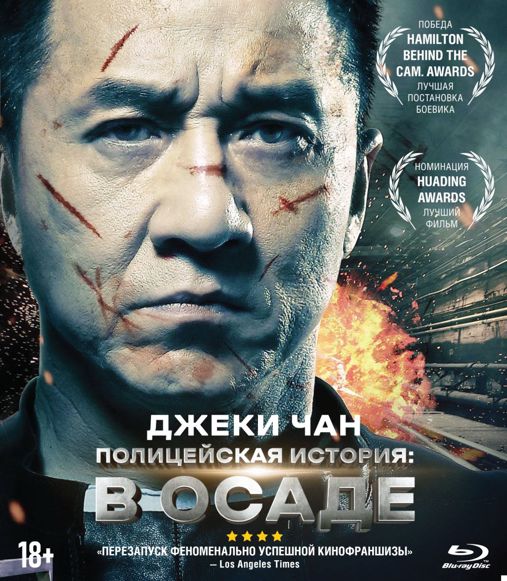 цена Полицейская история: В осаде (Blu-ray)