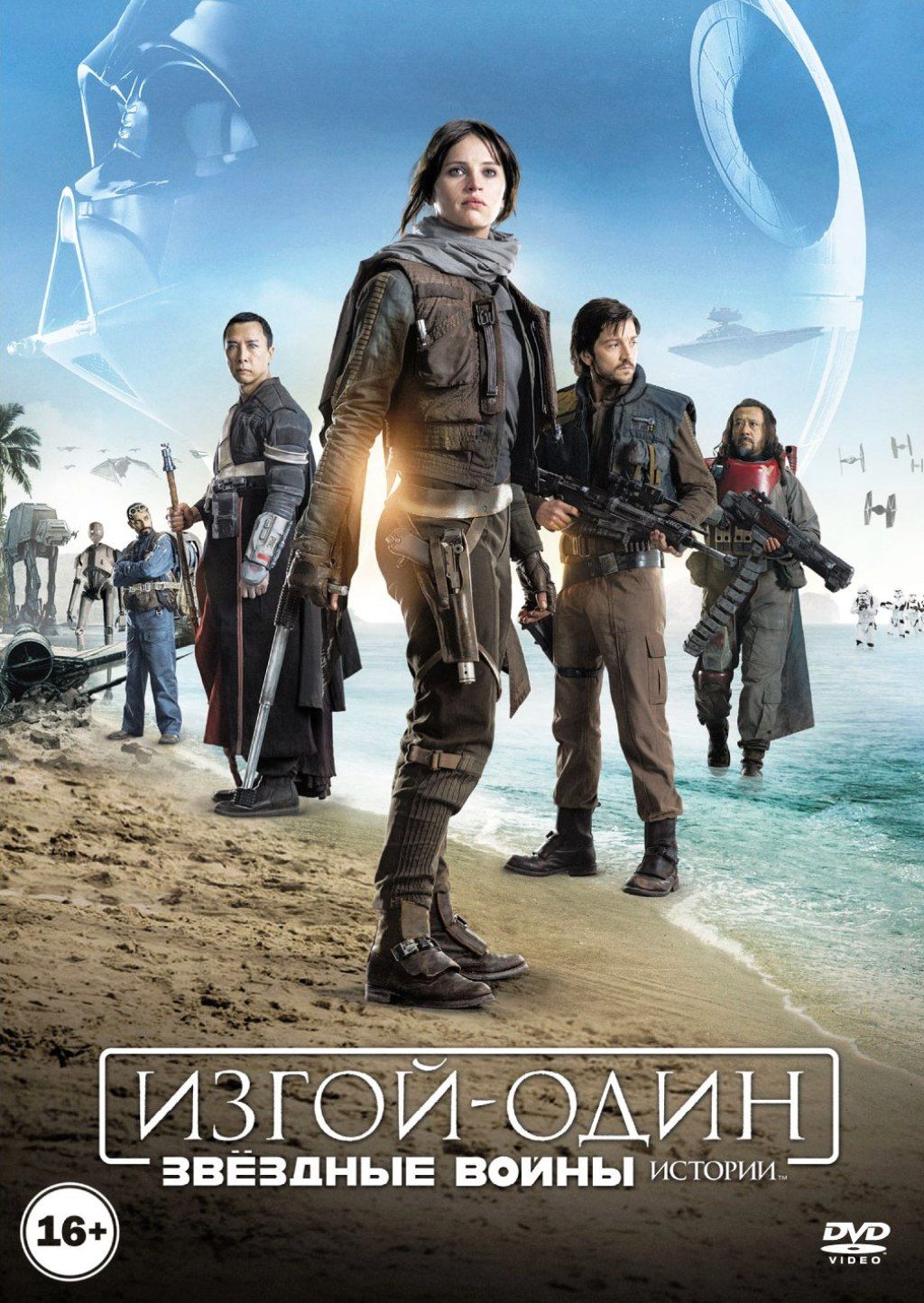 

Изгой-один: Звёздные войны. Истории (DVD)