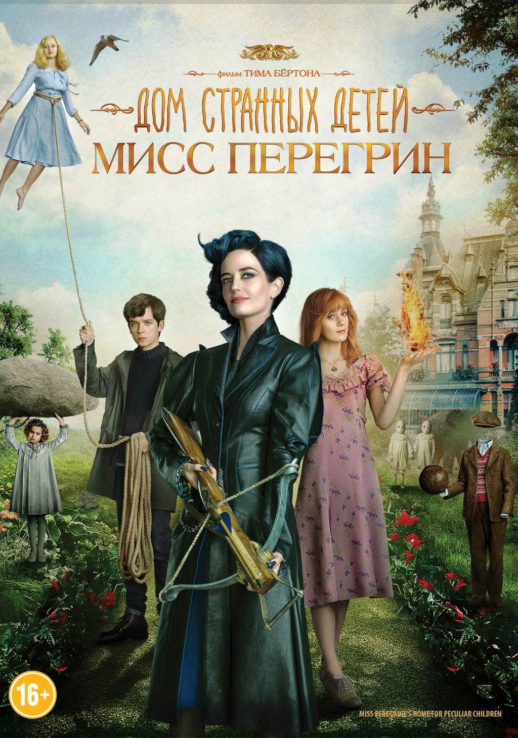 Дом странных детей Мисс Перегрин (DVD)