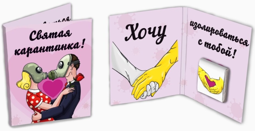 

Мини-открытка с шоколадом Святая карантинка Парочка (5 г)