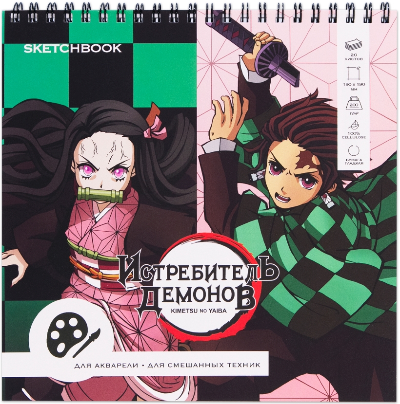 Скетчбук для акварели Demon Slayer: Kimetsu no Yaiba (190x190 мм / 20 листов) цена и фото